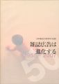 日本雑誌広告賞50年の記録-雑誌広告は進化する