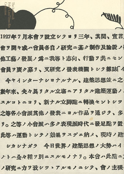 “The Isaburo & Felice Lizzi Ueno-Rix Collection of The National Museum of Modern Art Kyoto” 