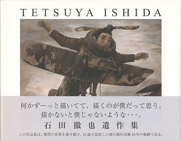 “TETSUYA ISHIDA” ガーディアン・ガーデン編