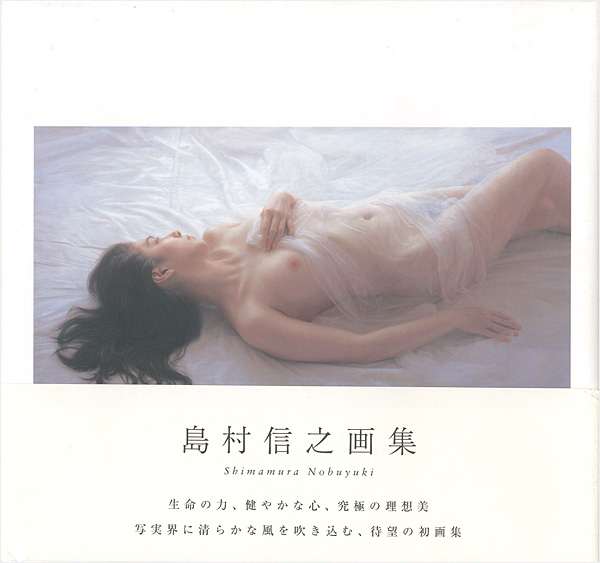 “Shimamura Nobuyuki” 