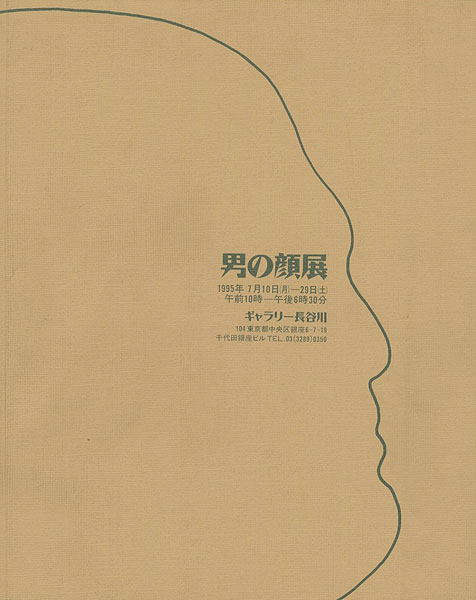 “男の顔展” 