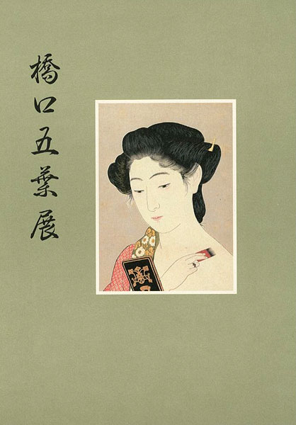 “GOYO HASHIGUCHI” 
