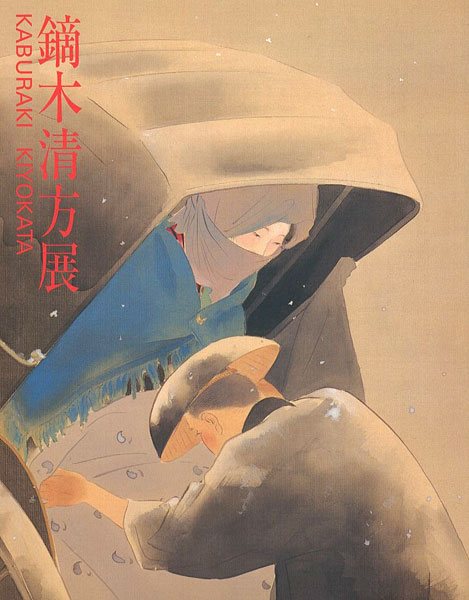 “KABURAGI KIYOKATA” 