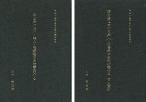 浮世絵における美人・役者絵の史的研究 全2冊