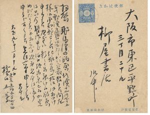 橋口五葉「自筆葉書」