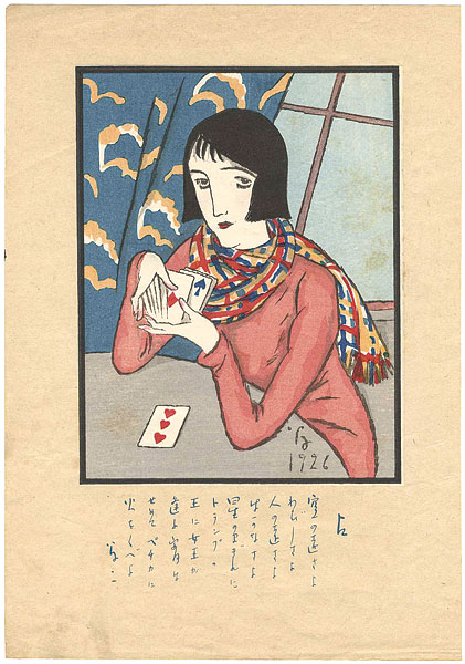竹久夢二「占」