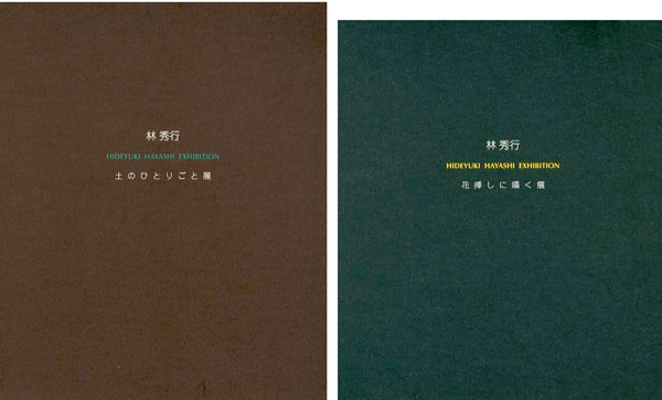“HIDEYUKI HAYASHI EXHIBITION” 