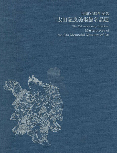 “The 25th Anniversary Exhibition Masterpieces of the Ota Memorial Museum of Art” 