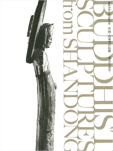 “Buddhist Sculptures from SHANDONG Province,CHINA” 