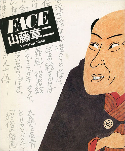 “SHOJI YAMAFUJI：FACE” 