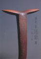 鈴木治泥象展 一本ノ木