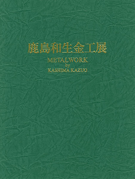 “METALWORK by KASHIMA KAZUO” 