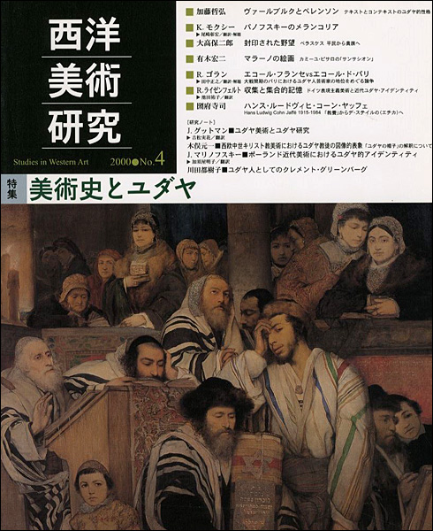“Studies in Western Art No.4” 