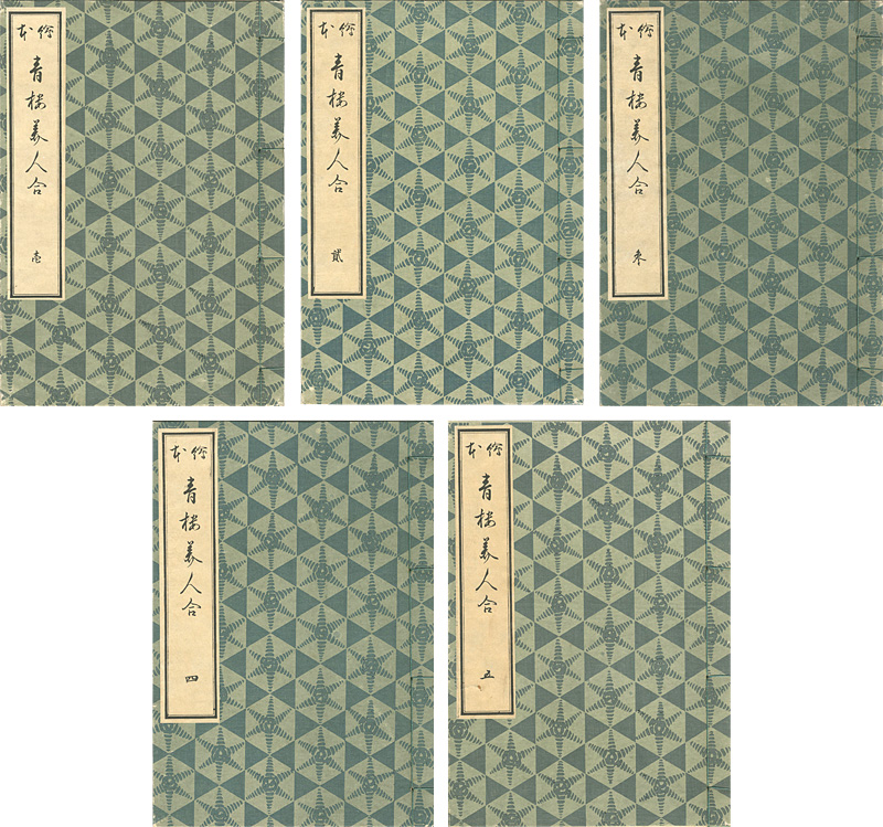 Harunobu “絵本青楼美人合 全5冊揃 【復刻版】”