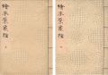絵本栄家種 上下2冊 【復刻版】