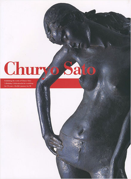 “Exhibition the works of Churyo Sato” 