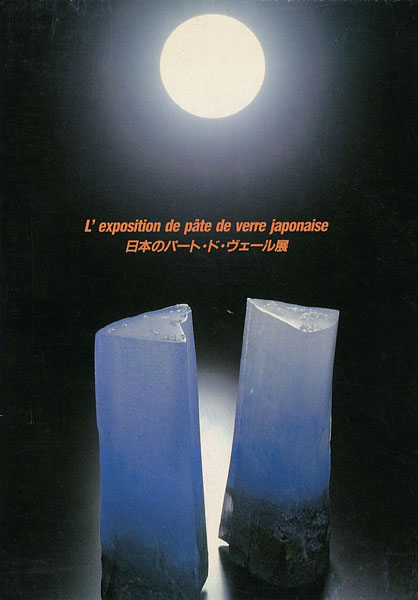 “L’exposition de pate de verre japonaise” 