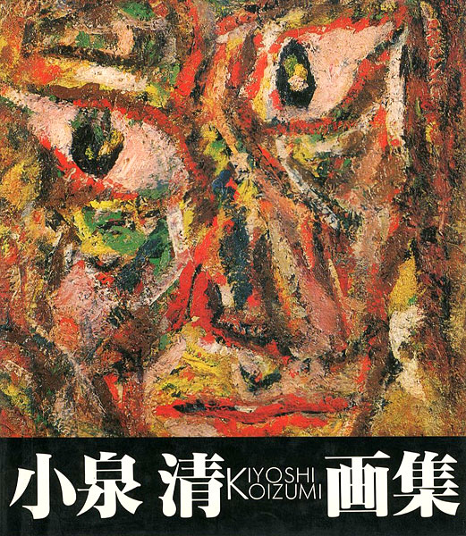 “KIYOSHI KOIZUMI’S WORKS” 