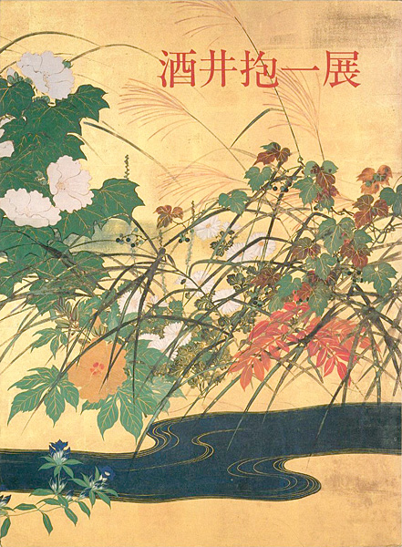 “Sakai Houitsu” 