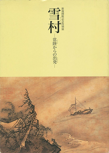 “Sesson-A Journey Begun in Hitachi Province” 