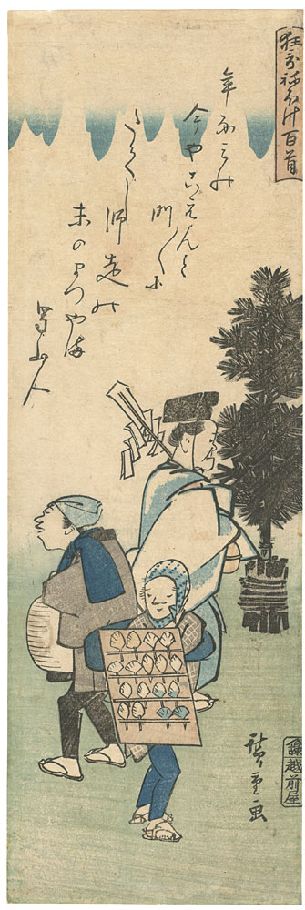Hiroshige I “100 Poems for Sleepyheads, a Comical Recitation”