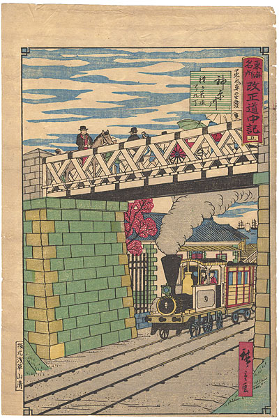 Hiroshige III “Tokai Meisho Kaisei Gojusan-eki Kaisei Dochu-ki / #5 Train in Kanagawa Station”
