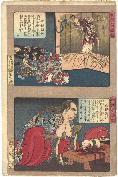 Yoshitoshi “A Comparison of Strange Stories from China and Japan / Sakura Sogo & Shuten-doji  ”