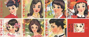 復刻版 ジュニアそれいゆ 全7冊＋別冊