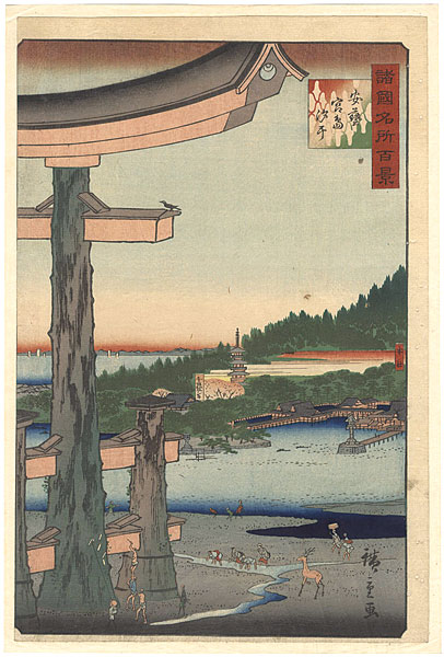 広重二代「諸国名所百景　安藝宮島汐干」