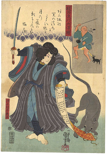 Kuniyoshi “Kuniyoshi’s Fashionable Otsu Pictures / Shimizu Kanja Yoshitaka”