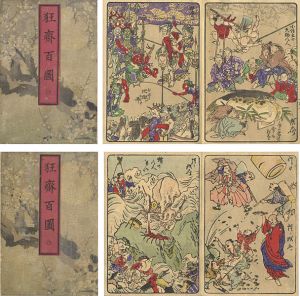 Kyosai / 100 Pictures by Kyosai [狂斎百図]
