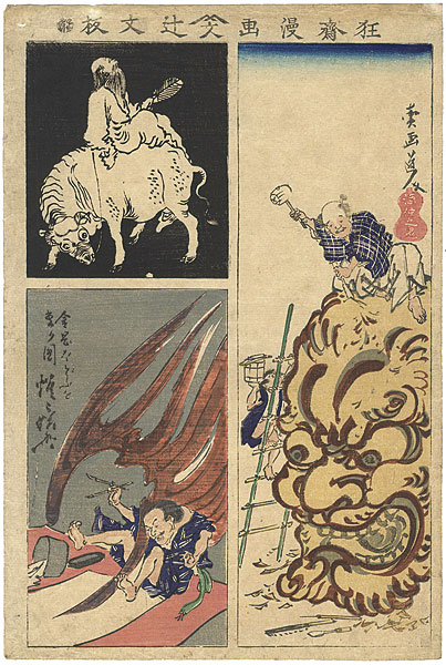 Kyosai “Kyosai Manga (Sketches by Kyosai)”
