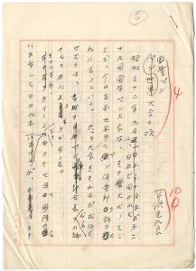 芹沢光治良「自筆草稿　国際ペン大会の頃」