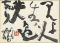 自筆色紙 萩原朔太郎の言