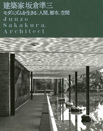 “Junzo Sakakura,Architect” 神奈川県立近代美術館編