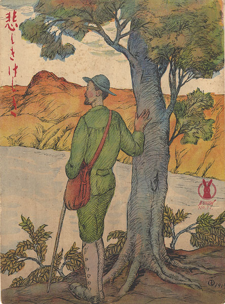 Takehisa Yumeji “Senoo Music Score”