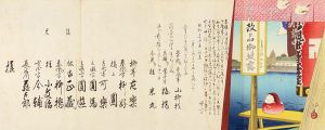 Ito Seiu / 春風亭小柳枝他改名披露刷物
