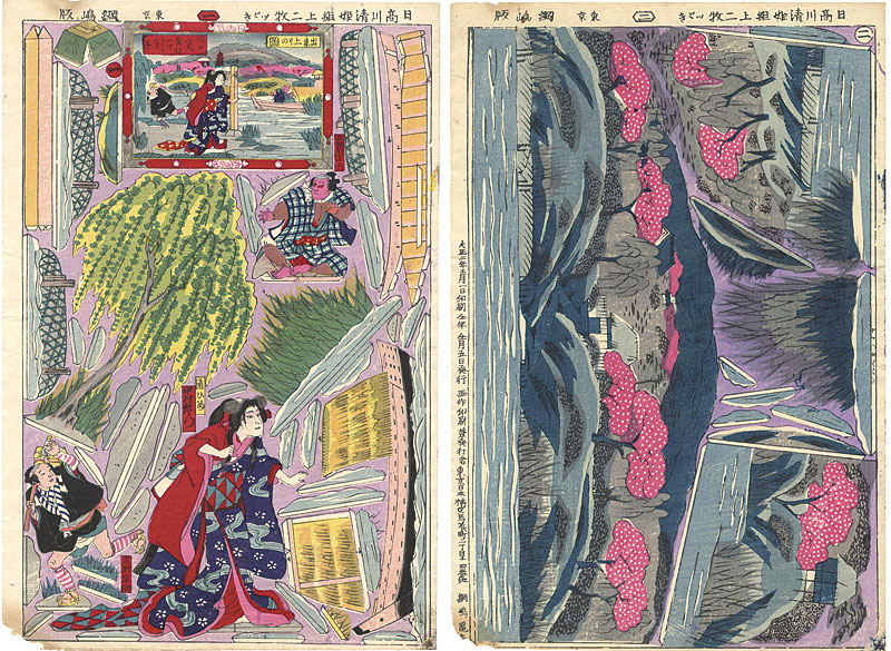 Tsunajima Kamekichi “Omocha-e : Kiyo-hime”