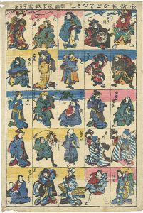 Yoshikazu / Omocha-e : Newly Published Collection of Dance	 [新板おど里づくし]