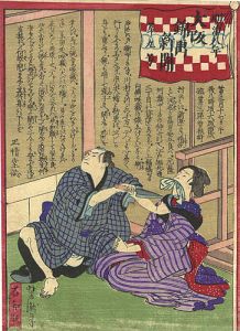 Yoshitaki / Osaka Nishikie Newspaper No.9 [大阪錦画新聞　第九号]
