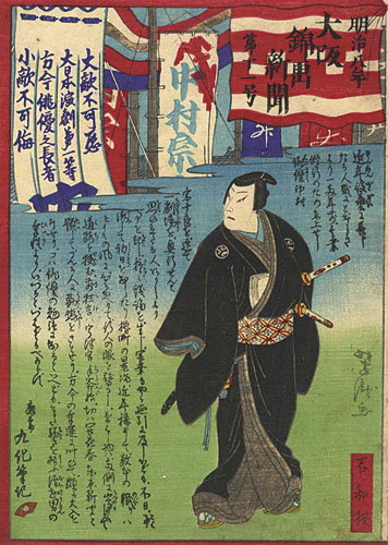 Yoshitaki “Osaka Nishikie Newspaper No.11”