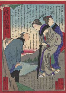 Sadanobu II / Osaka Nishikie Newspaper No.20 [大阪新聞錦画　第二十号]