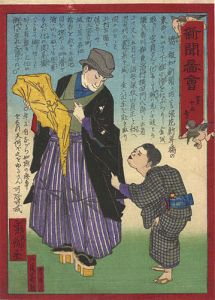 Sadanobu II / Nishikie Newspaper No.15 [新聞図会　第十五号]