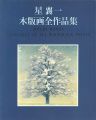 JOICHI HOSHI CATALOGUE OF ALL ......