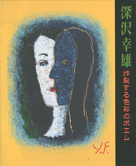 “YUKIO FUKAZAWA Poem of the bursting colors” 