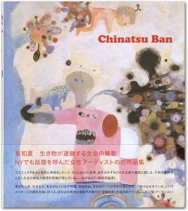 坂知夏 Chinatsu Ban