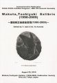 涌田利之自選全書票 1990-2009