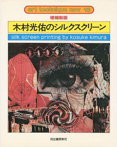 “silk screen printing by kosuke kimura” 