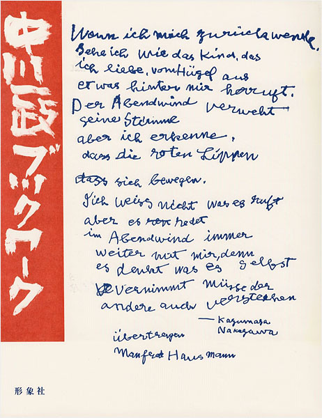 “Kazumasa Nakagawa Book Work” 