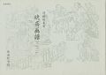 KYOSAI GAFU：Kyosai's Book of D......